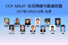 微信、微博數(shù)據(jù)這么多，如何從中挖掘潛在信息？ | CCF-ADL 87期