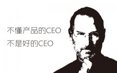 不懂產(chǎn)品的CEO，是不是一個好的CEO呢？