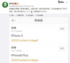 疑似新浪微博屏蔽iPhone關(guān)鍵詞，網(wǎng)友表示：iPhone自帶廣告屬性