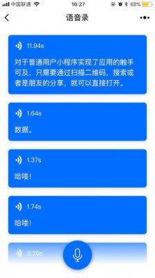 基于騰訊云智能語音的實時語音識別微信小程序的開發(fā)