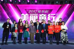 全年募款逾4658萬(wàn)元 2017鳳凰網(wǎng)美麗童行慈善晚宴完美落幕