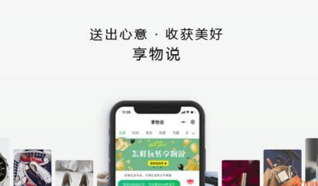 憑什么短時間人們?nèi)绱岁P(guān)注享物說小程序？