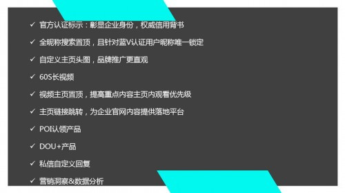 短視頻企業(yè)認證如何加藍v?認證加藍v有什么用?具體怎么開通?