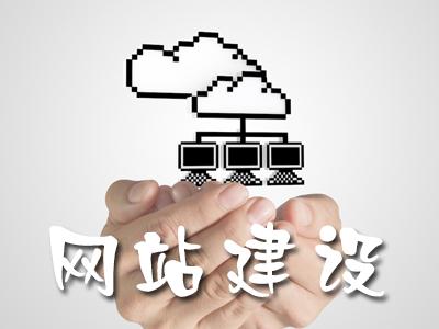 5個方法幫你繞過網(wǎng)站建設(shè)的那些”坑“！