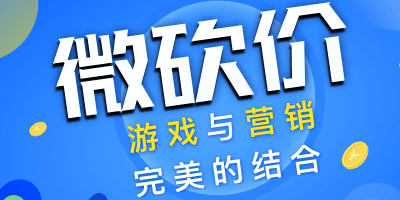 五一節(jié)商城微砍價活動廣告語怎么寫？