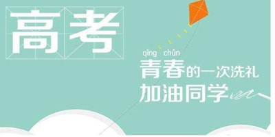 2018全國高考作文題出爐！你覺得哪個最難？