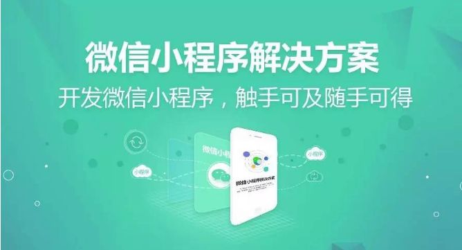 企業(yè)選擇小程序定制開發(fā)公司真的要變得小心翼翼嗎？