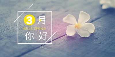 2019年3月?tīng)I(yíng)銷(xiāo)熱點(diǎn)-來(lái)逗，發(fā)現(xiàn)更多有意思的內(nèi)容